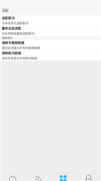 歌词适配去广告破解版