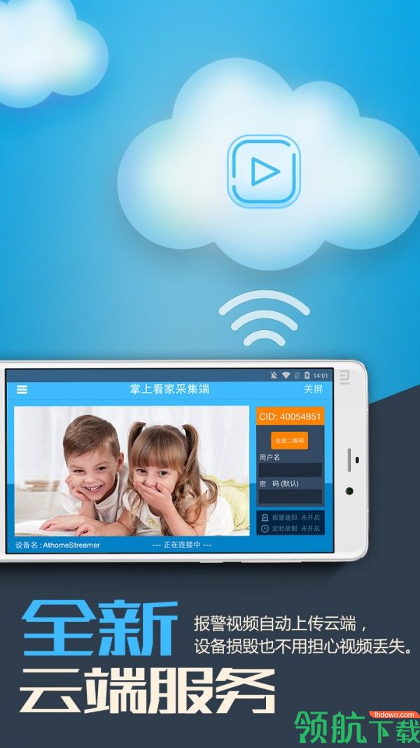 掌上看家采集端app