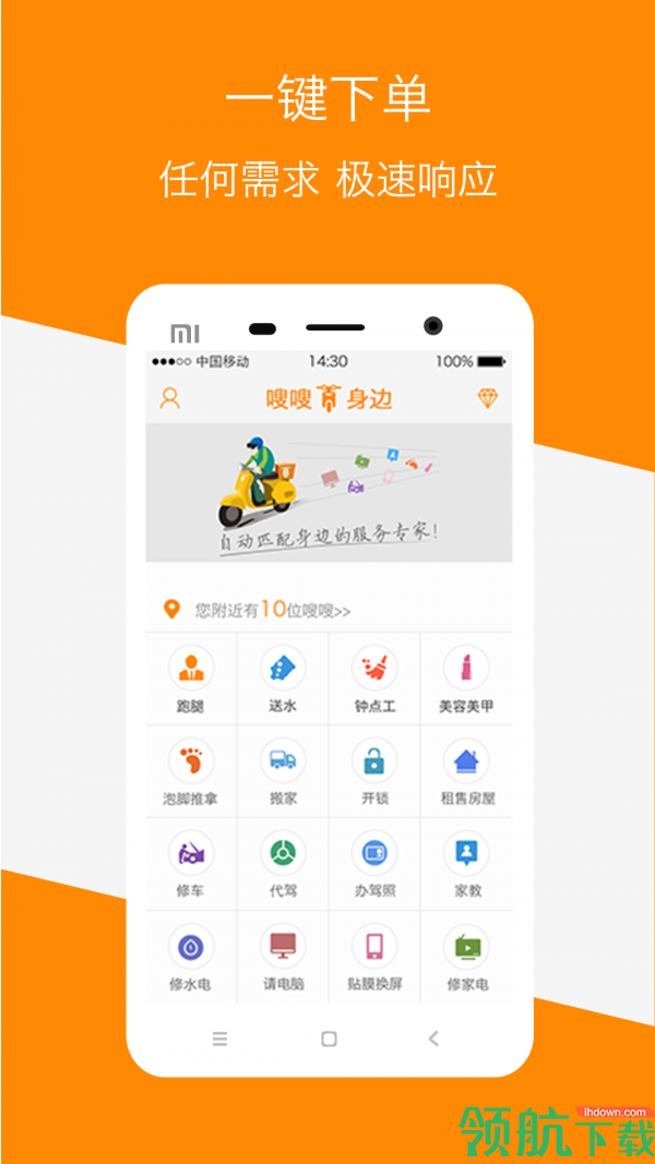 嗖嗖身边app