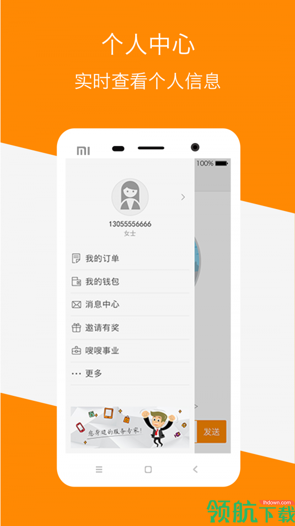 嗖嗖身边app