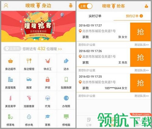 嗖嗖身边app