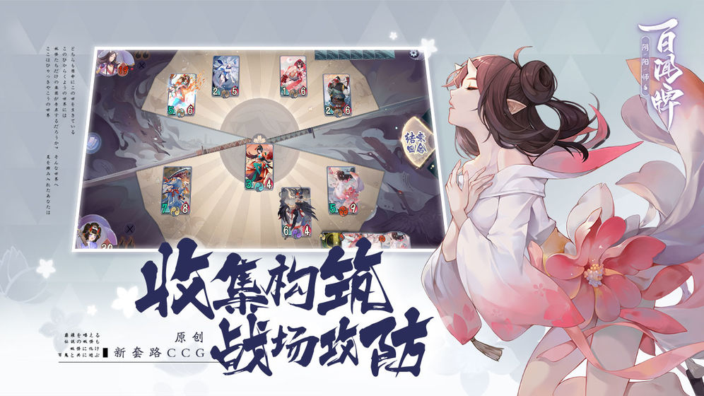 阴阳师百闻牌2023最新版