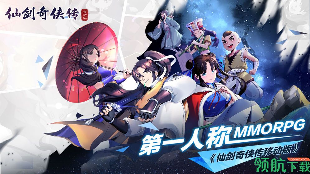 仙剑奇侠传移动版
