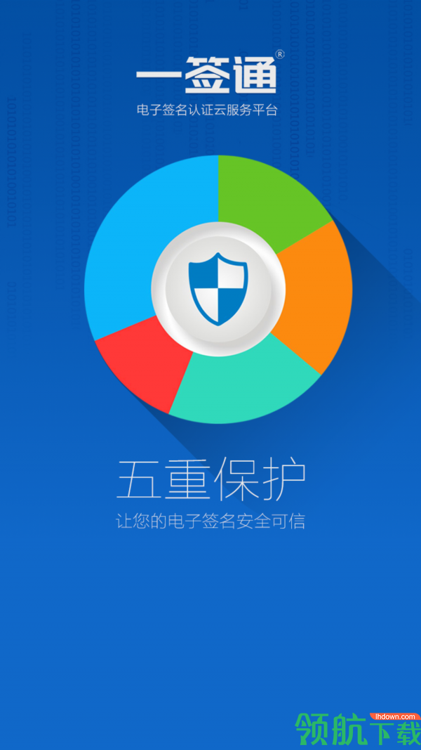 一签通app