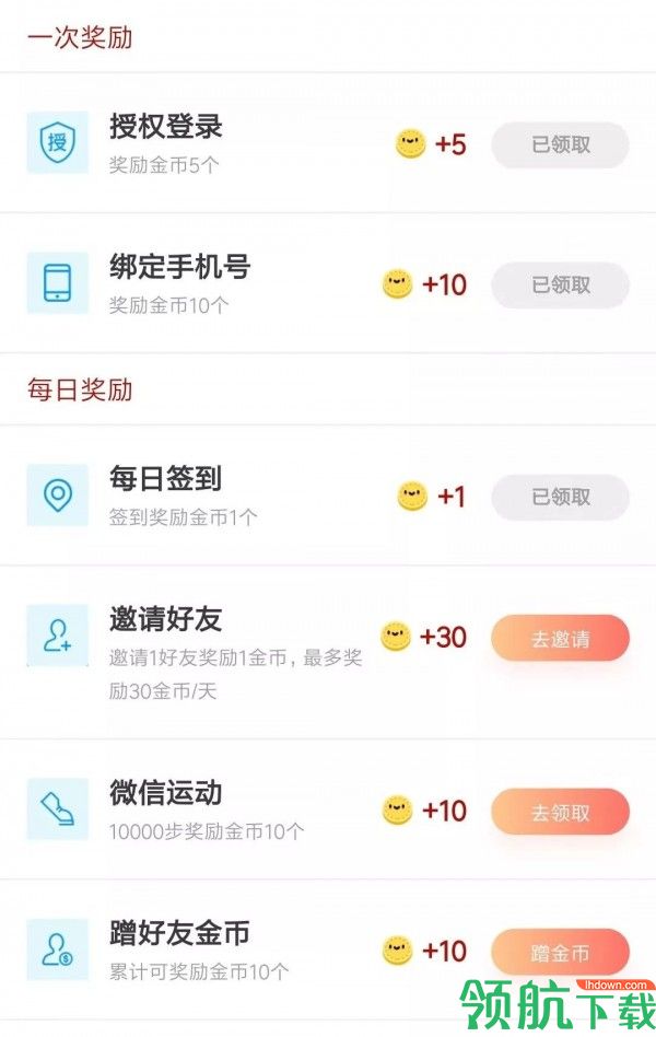 步步GO安卓版