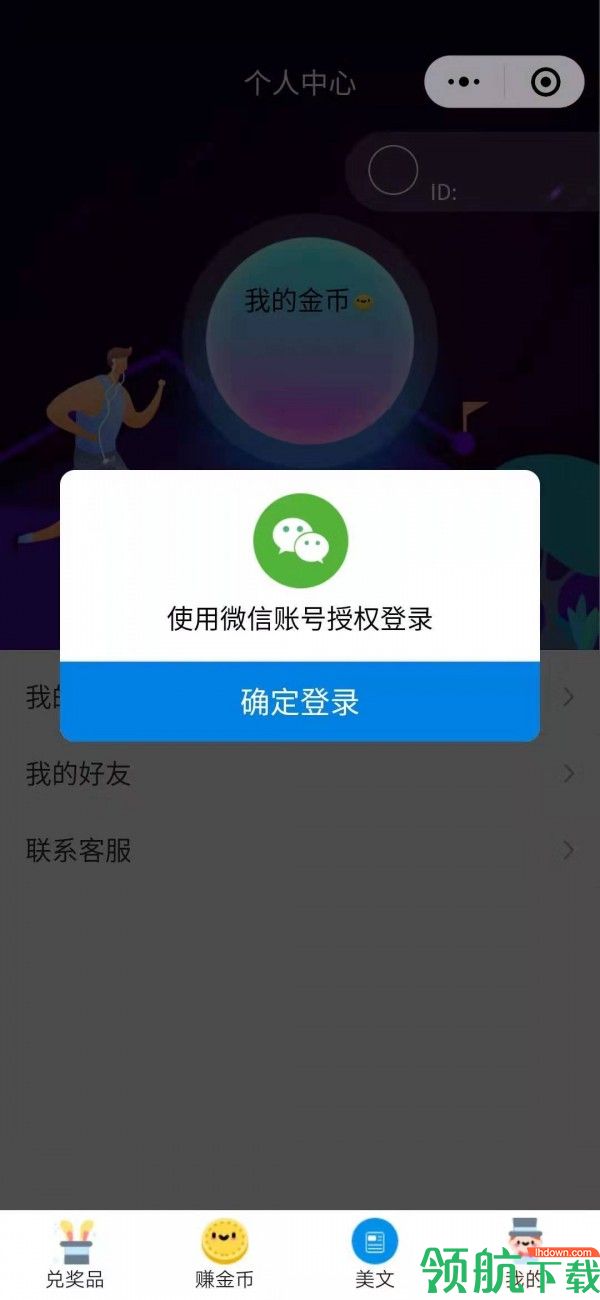步步GO安卓版