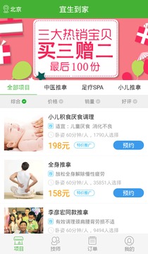 宜生到家app