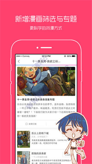 漫画之家破解版app