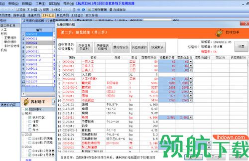 我材助手免费版