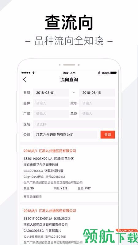 智药通安卓版