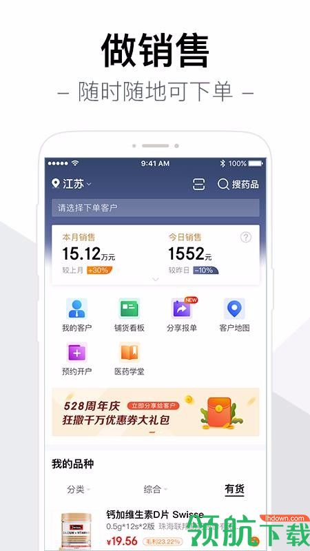 智药通安卓版