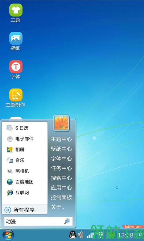 魔板桌面破解版app