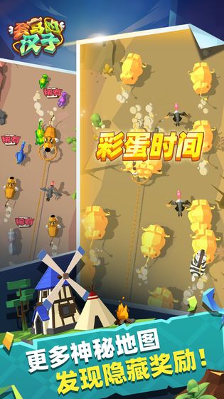 套马的汉子安卓版
