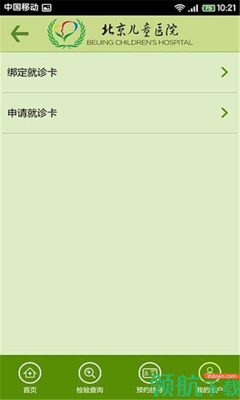北京儿童医院手机版