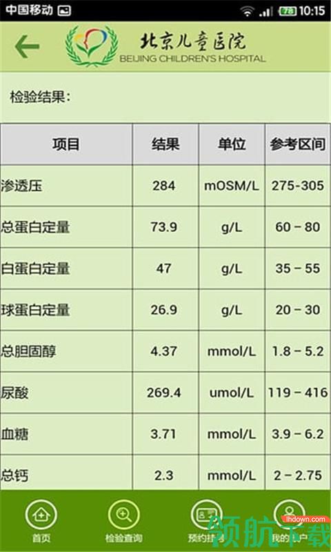 北京儿童医院手机版
