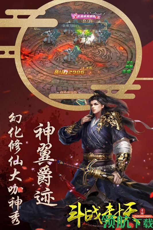 斗战封天九游版