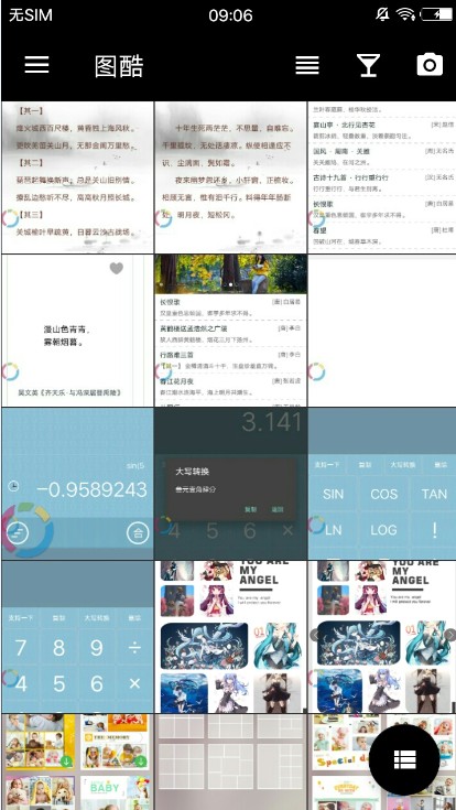 图酷相册破解版