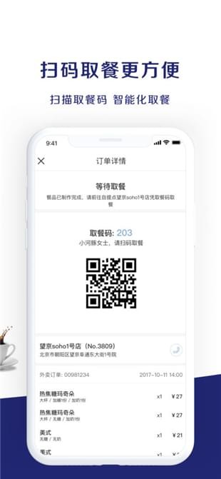 瑞幸主题咖啡馆app