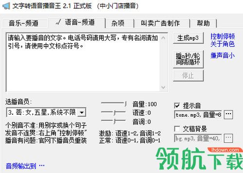 文字转语音播音王