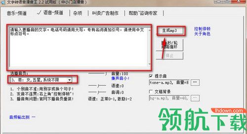 文字转语音播音王