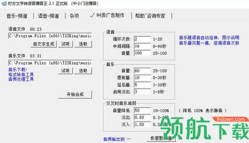文字转语音播音王