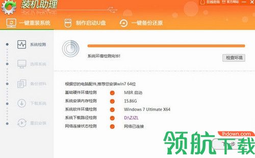 懒人一键重装系统软件