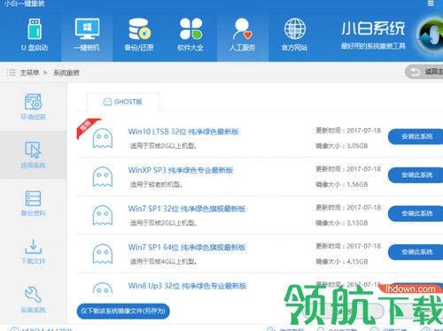 懒人一键重装系统软件