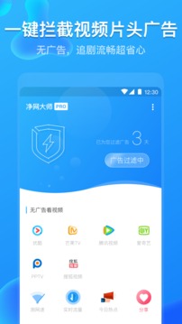 净网大师pro安卓去广告版
