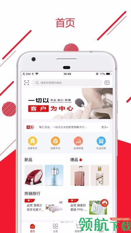 智汇优品app