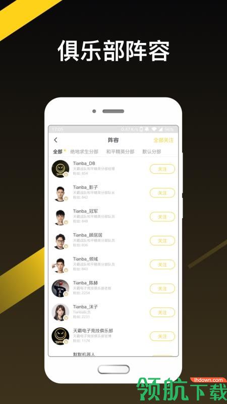 天霸电竞app