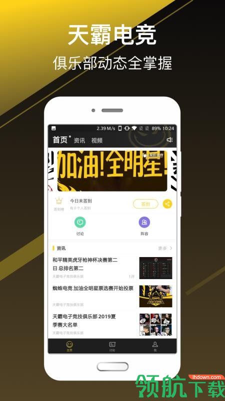 天霸电竞app
