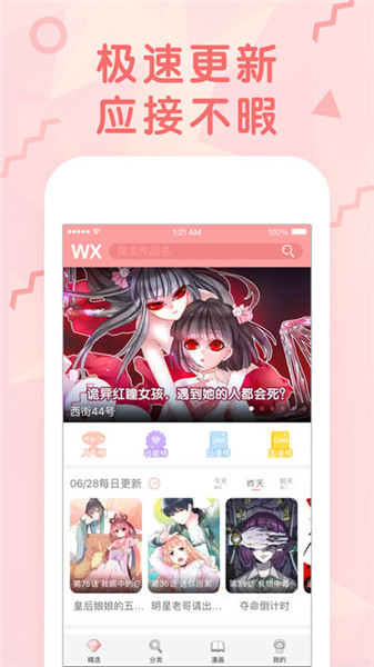 无限漫画破解版app