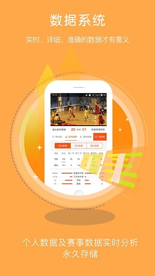 篮球客app