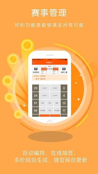 篮球客app
