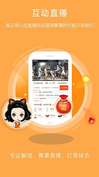 篮球客app