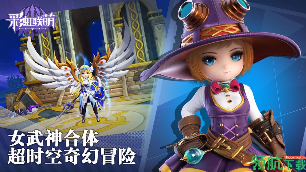 彩虹联萌安卓版