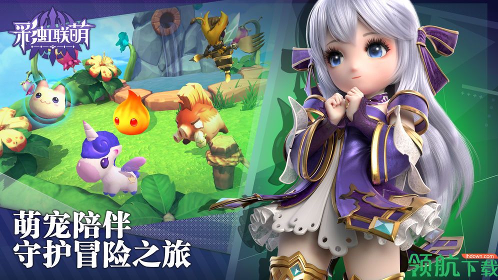 彩虹联萌安卓版