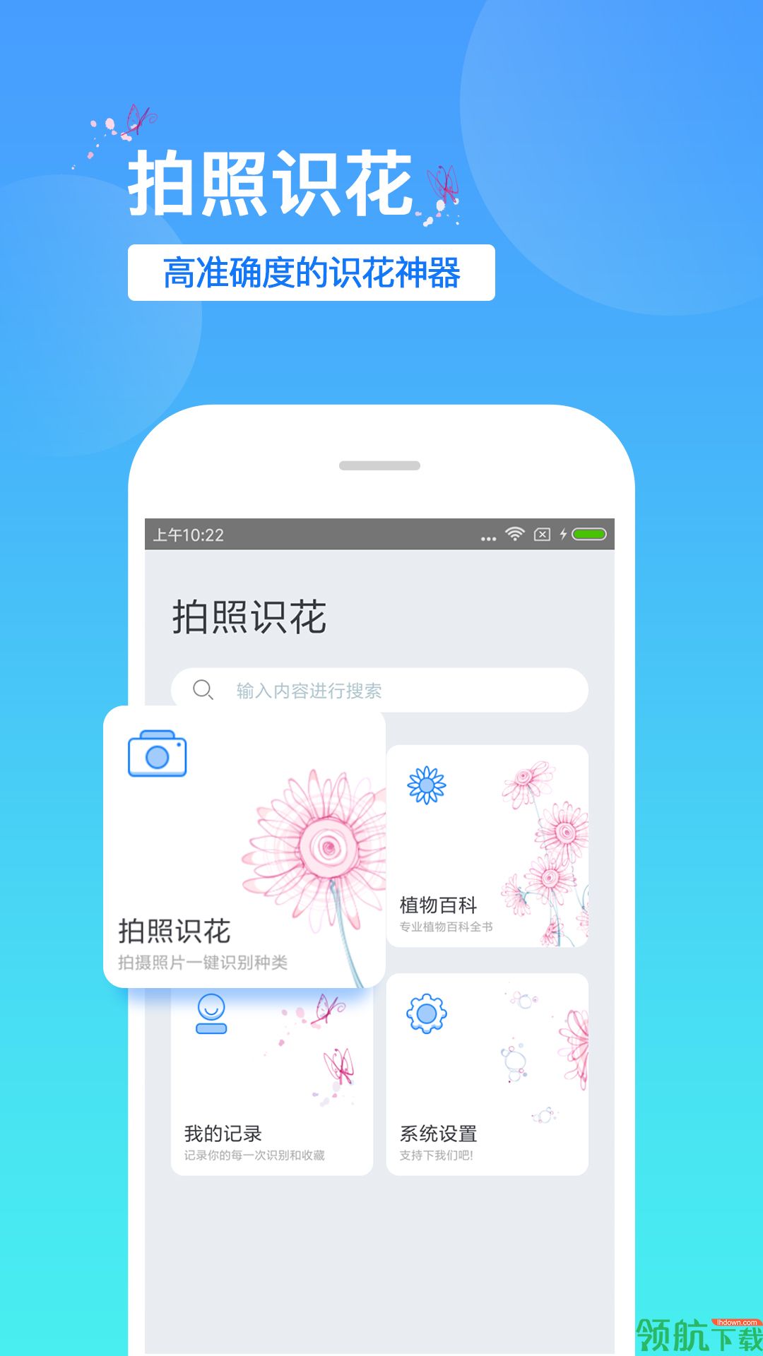 拍照识花神器app