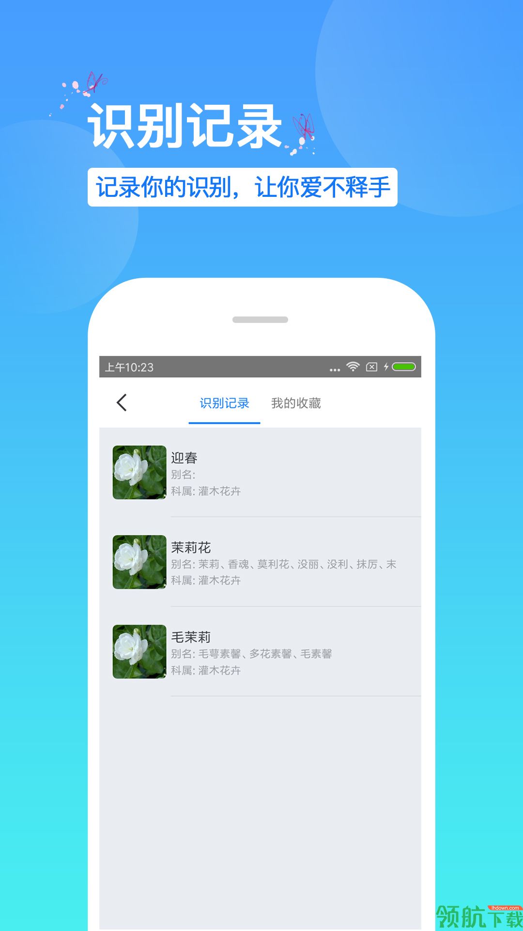 拍照识花神器app