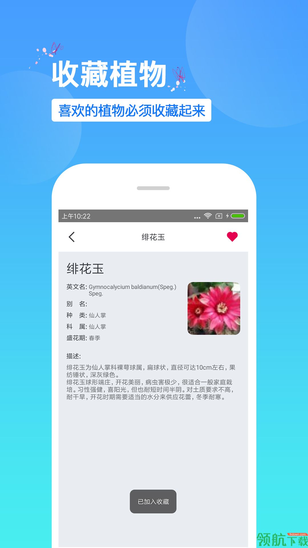 拍照识花神器app