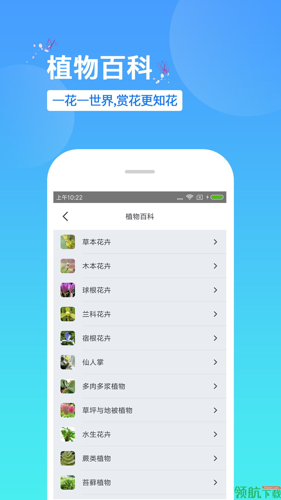 拍照识花神器app