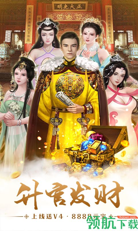 回到明朝BT版