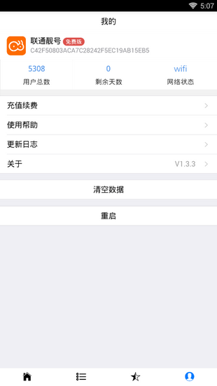 蚂蚁靓号安卓破解版