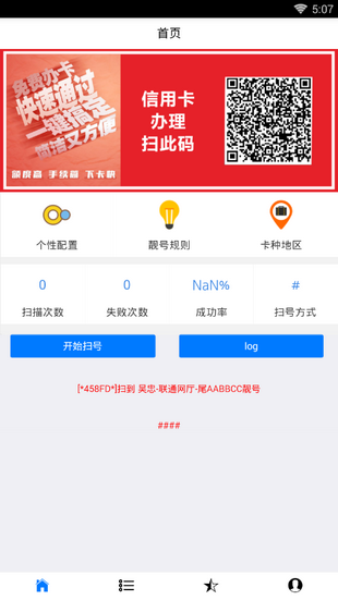 蚂蚁靓号安卓破解版