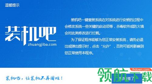 装机吧装机大师