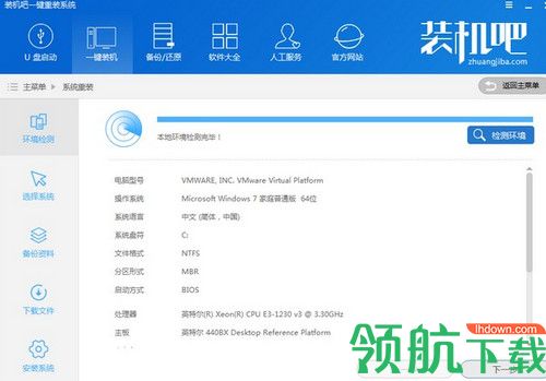 装机吧装机大师