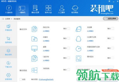 装机吧装机大师