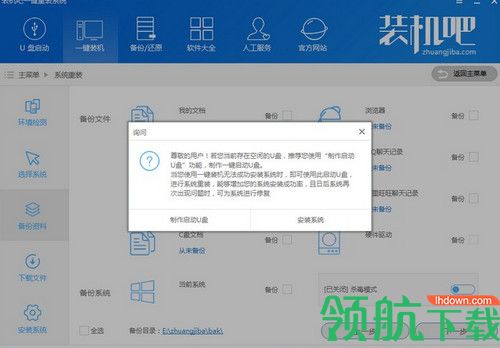 装机吧装机大师