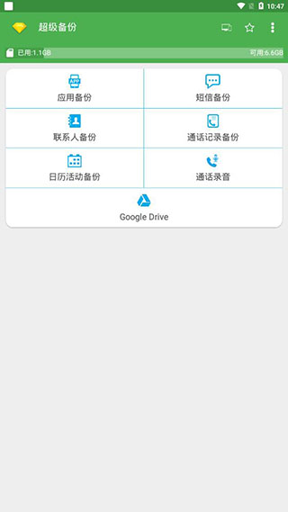 超级备份手机破解版