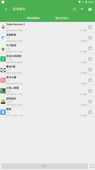 超级备份手机破解版
